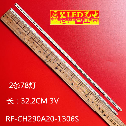 RF-CH290A20-1306S-01灯条