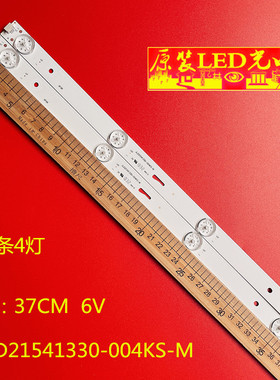 适用2条*JL.D21541330-004KS-M 4C-LB220T-JF1C 液晶背光铝板灯条
