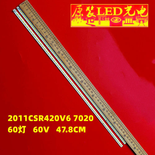 2011CSR420V67020灯条