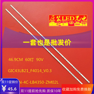 适用TCL 43P6F灯条 GIC43LB21_F4014_V0.3 ZM-JN-4C-LB4350-Z