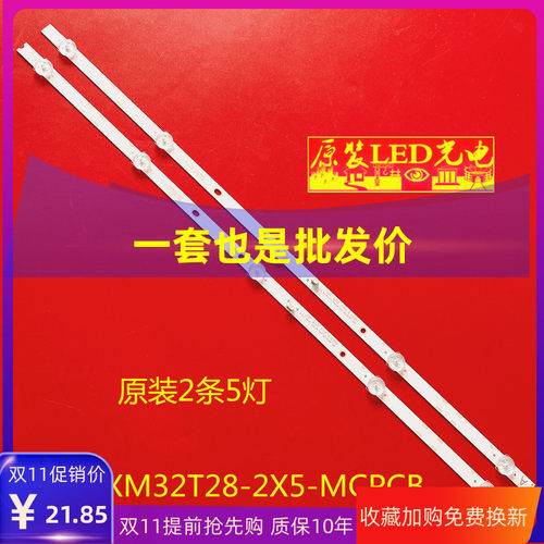 全新小米L32M5-AZ灯条HRS-X