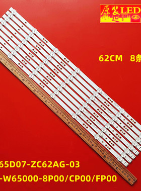 适用创维65M2 65G30 65A5 65M7S 65G320 65V40 65A4 65G530灯条