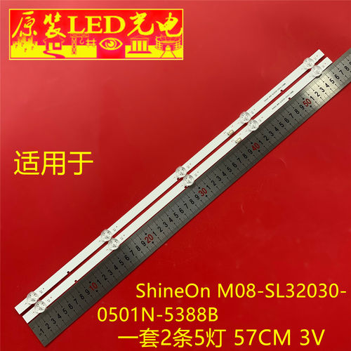 适用酷开32K5创维32H3灯条ShineOn M08-SL32030-0501N-5388B液晶