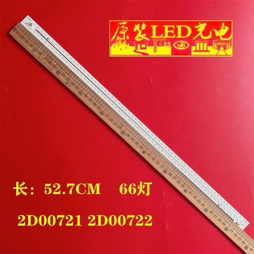 2D007212D00722灯条