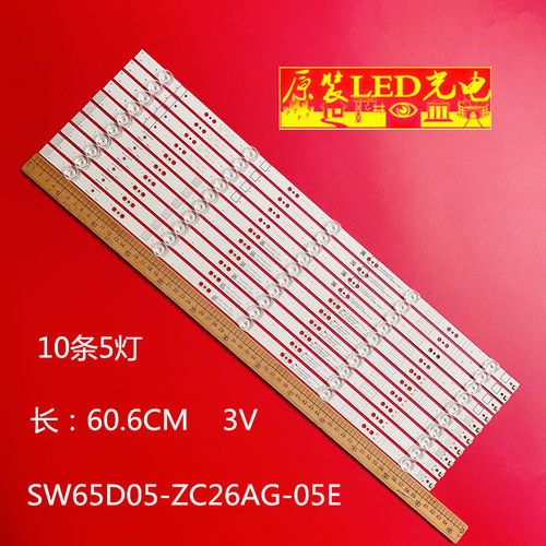 适用创维65H5 65G25 65G35灯条303SW650050E SW65D05-ZC26AG-05E