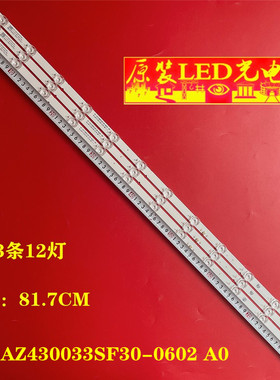 适用43寸LED灯条 RF-AZ430033SF30-0602 A0 N011205-000783-003背