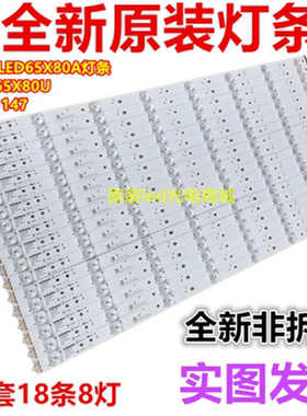 适用康佳QLED65X80A LED65X80U CLED65X80U液晶LED65X88U灯条