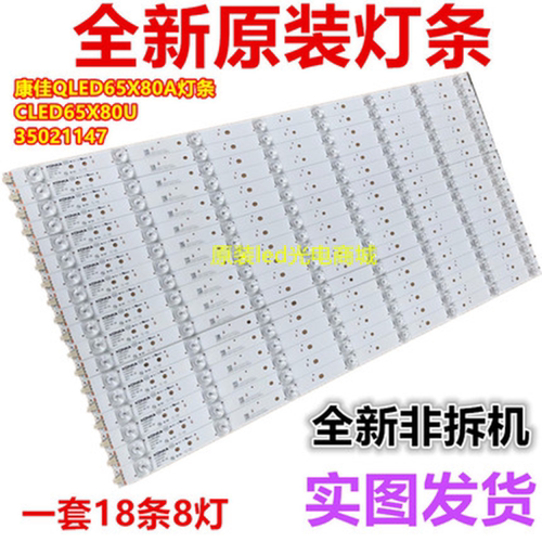 CLED65X80U液晶LED65X88U灯条