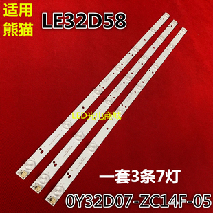 适用熊猫LE32D39 LE32D30 LE32D58 LE32D33H灯条 0Y32D07-ZC14F-0