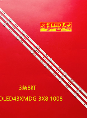 适用酷开43K5H灯条DLED43XMDG 3X8 0001背光灯82长8灯3条通用