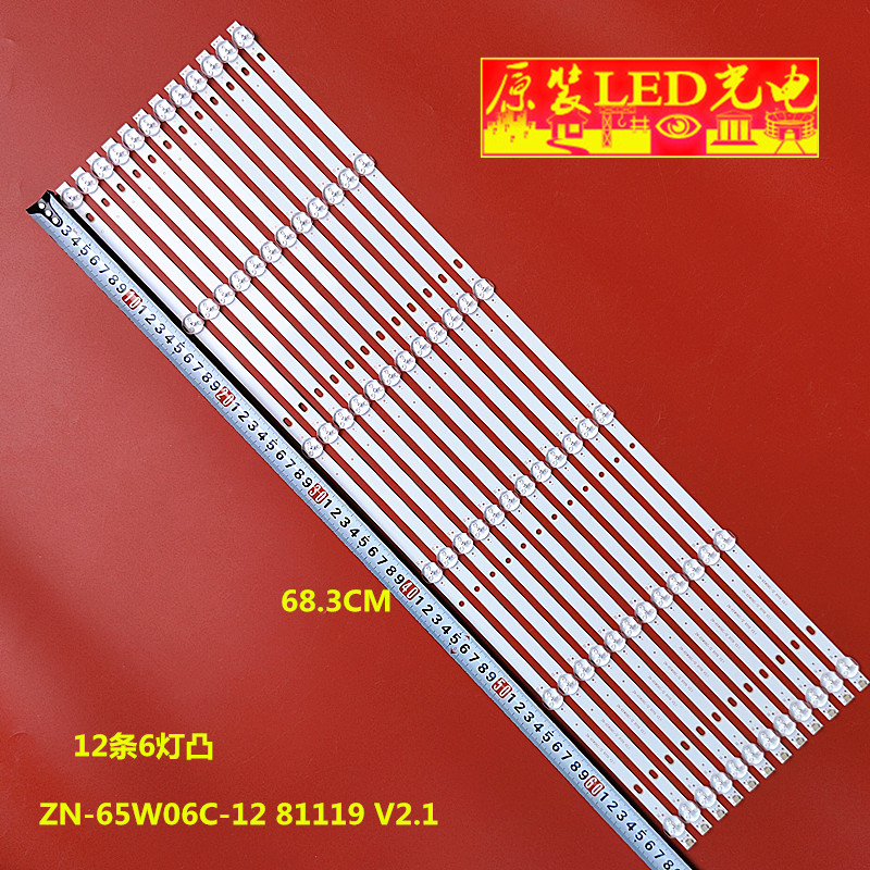 ZN-65W06C-1281119V2.1灯条
