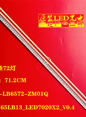 适用东芝65U76CMC 灯条STQ650A26-72-LED 铝67-543800-0HA 一套