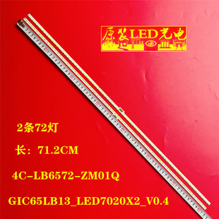 全新适用TCL L65C1-UDG 灯条4C-LB6572-ZM01Q /ZM02Q PF01Q/P