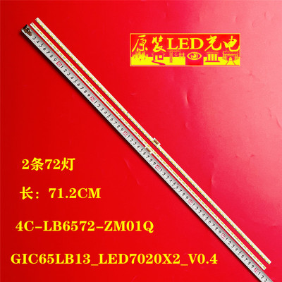 4C-LB6572-ZM01Q液晶灯条