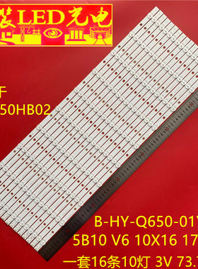 适用LTD650HB02液晶B-HY-Q650-01Y2835B10 V6 10X16 171129灯条