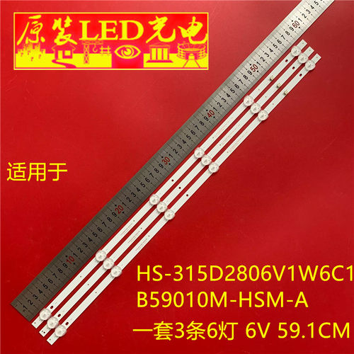 组装机32寸杂牌液晶HS-315D2806V1W6C1B59010M-HSM-A  NO6灯条