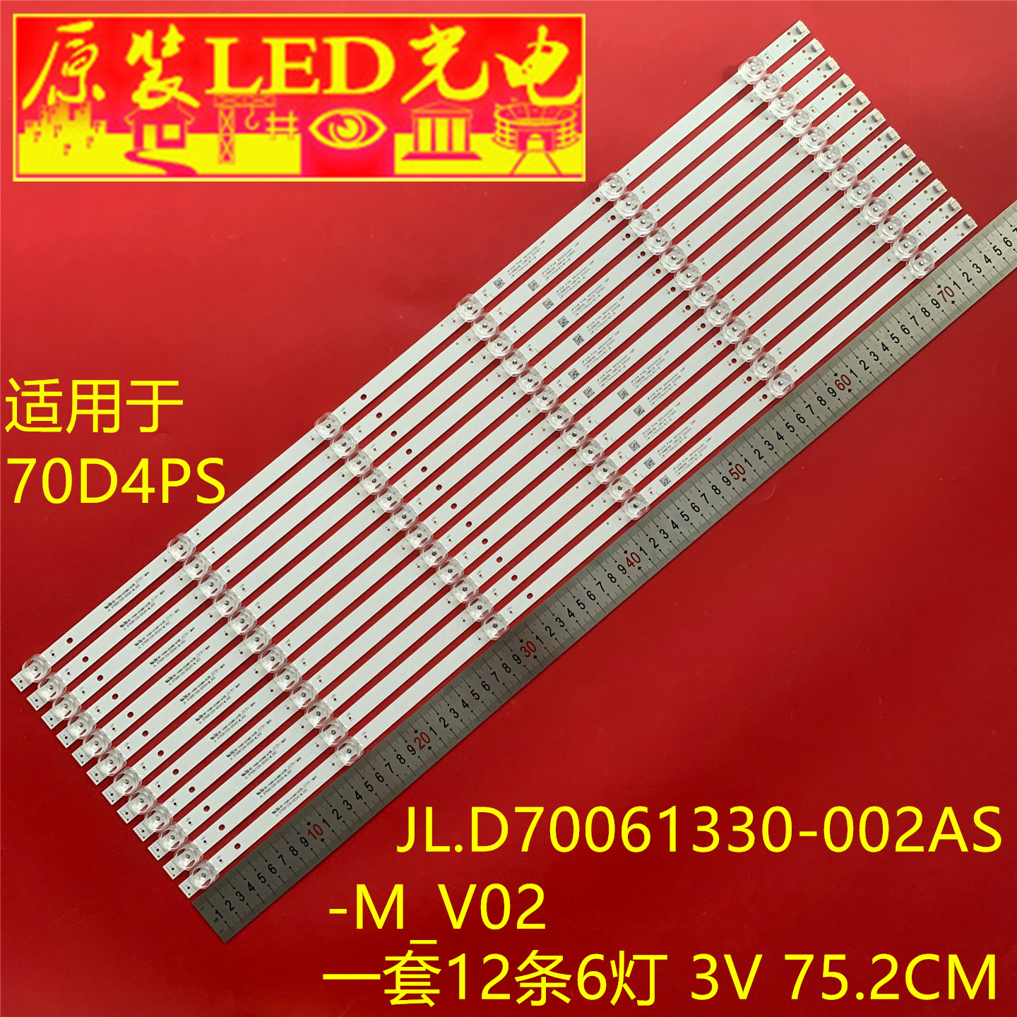 适用长虹70D4PS灯条JL.D70061330-002AS-M_V02背光灯6灯凹电视机