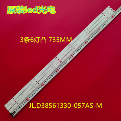 灯条JL.D38561330-057AS-M