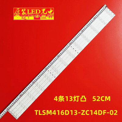 统帅TS42S42K灯条TLSM416