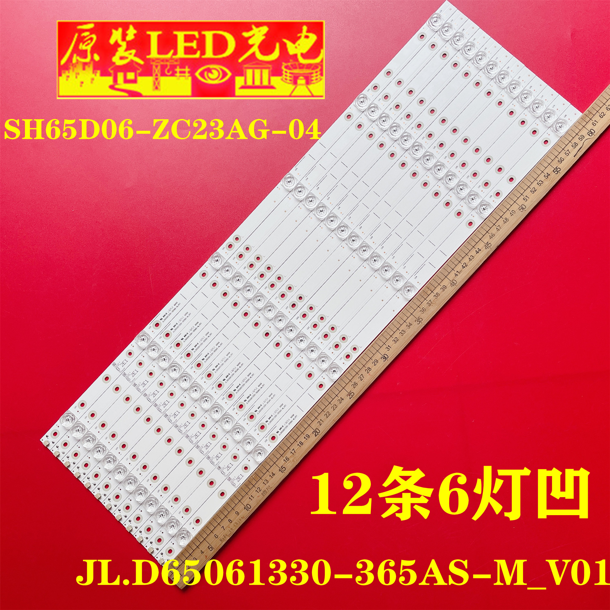 海信H65E3AHZ65A57HZ65A65灯条