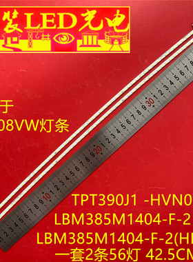 适用AOC C3908VW TPT390J1 -HVN05.U LBM385M1404-F-2 /E-2灯条