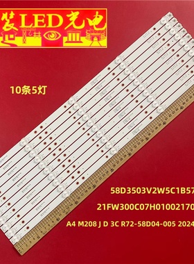 适用MS-L3070 V2 58寸灯条58D3503V2W5C1B57514M  A4 M208 J D 3C