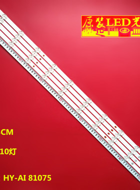 适用全新LB4310J V0_07灯条 HY-AI 81075液晶灯条