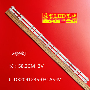 适用JL.D32091235-031AS-M LED背光灯条 9led 32 英寸电视TV-S32
