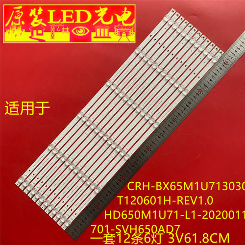 适用海信TK-65-A811灯条HD650M1U71-L1-2020011701-SVH650AD7