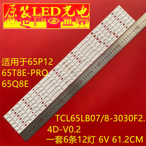 适用TCL 65P12 65T8E-PRO 65Q8E灯条TCL65LB07/8-3030F2.4D-V0.2
