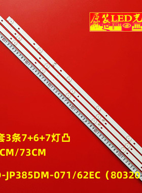 适用乐华39S1A 39L1 39L3灯条 JS-D-JP385DM-062EC 385DM1000 7+6