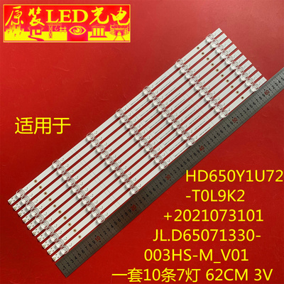 适用HD650Y1U72-T0L9K2+2021073101灯条JL.D65071330-003HS-M_V01