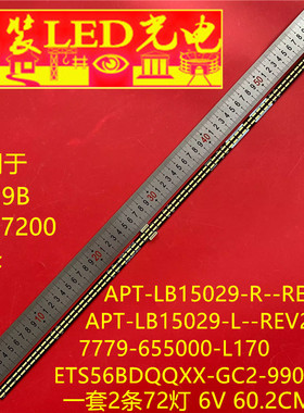 适用55H9B 55G7200灯条7779-655000-L170 ETS56BDQQXX-GC2-990020