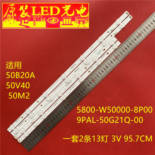 适用创维50B20A 50V40 50M2灯条5800-W50000-8P00 9PAL-50G21Q-00