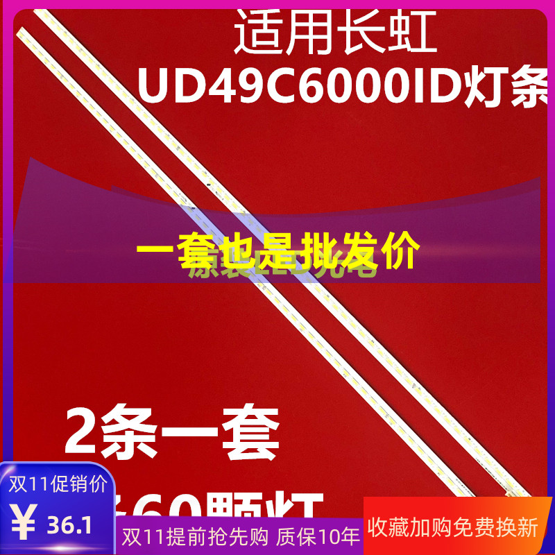 适用长虹UD49C6000ID灯条CHGD49LB02_LED7020 M490U13-E1-L一套价-封面