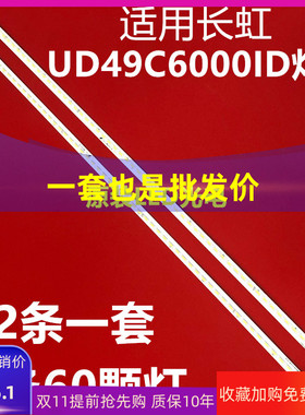 适用长虹UD49C6000ID灯条CHGD49LB02_LED7020 M490U13-E1-L一套价