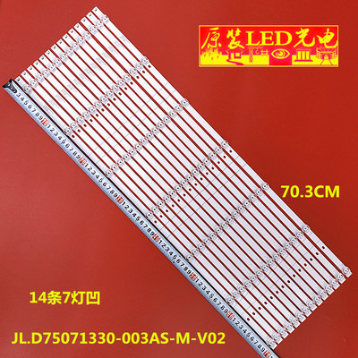 海信HZ75A65HZ75E5A灯条