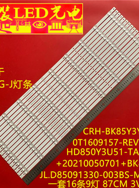 适用海信85E3G-J灯条CRH-BK85Y3Y513030T1609157-REV2.3