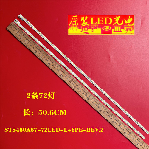 STS460A67-72LED-L灯条