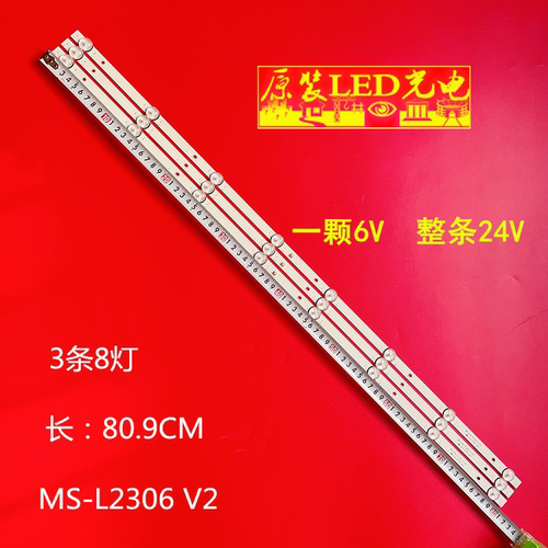 MS-L2306V2液晶灯条