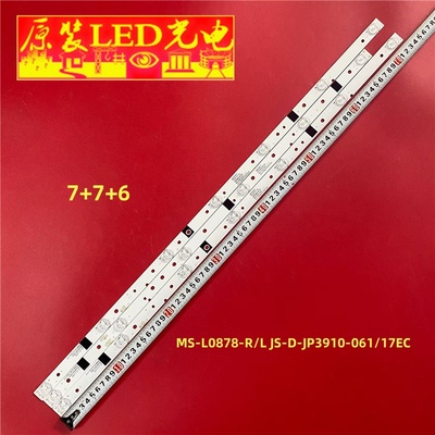 乐华LED39C310A灯条MS-L0878-R/L JS-D-JP3910-061/17EC  