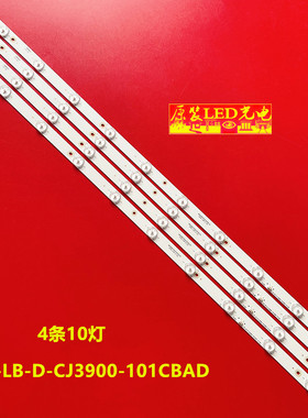 适用创佳39hwe6300f2灯条js-lb-d-cj3900-101cbad-31116A 4条10灯