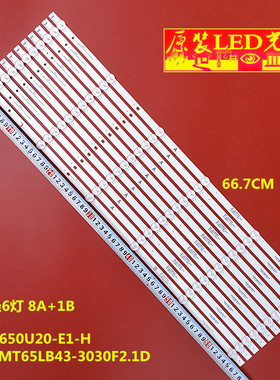 长虹65D5P灯条CHDMT65LB43-3030F2.1D-V0.3 LB-C650U20-E1-H