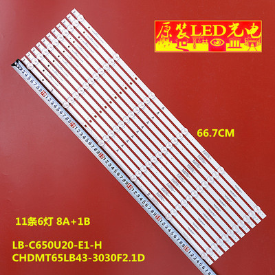 适用长虹65S7G 65H6GD灯条CHDMT65LB38-3030F2.1D-V0.6-20200417