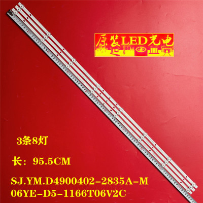 SJ.YM.D4900402-2835A-M灯条