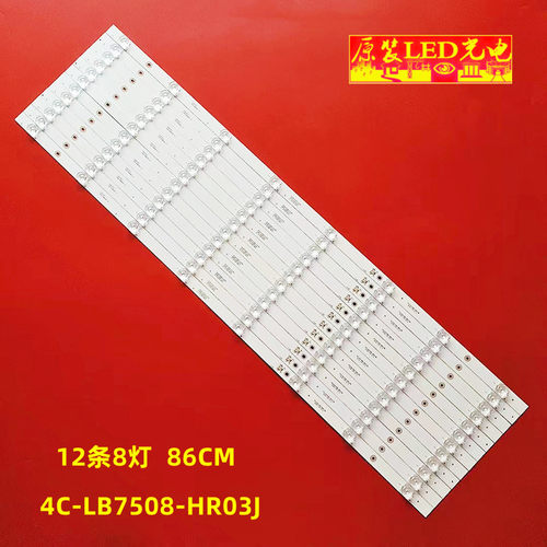 TCL75V875V2灯条75P8