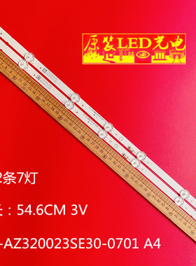 适用创维RF-AZ320023SE30-0701 A4灯条7700-632000-D570 2条7灯