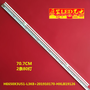 适用海信65M540F灯条HE650X3U51-L3K8+201910170-HXLB19126