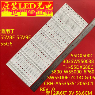 适用创维55V8E 55V9E 55G6灯条SW55D06-ZC14CG-05 303SW550038