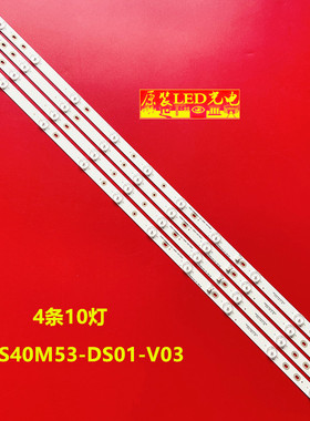 适用海尔LE42AL88A91灯条 统帅T42S灯条DS40M53-DS01-V02/V03/V01